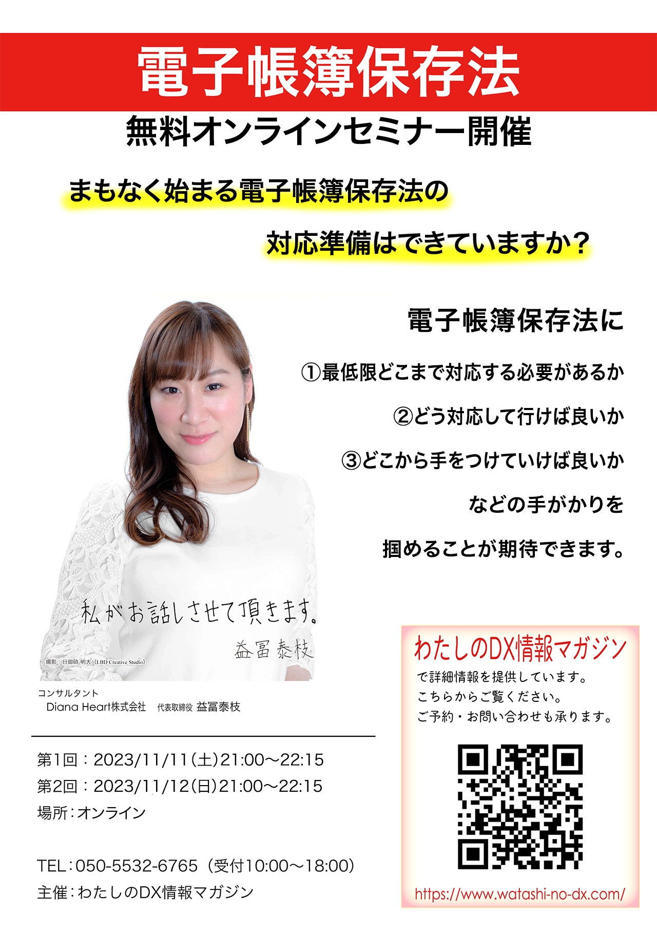 初心者のための電子帳簿保存法無料セミナー